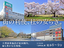 仙台市営南北線「長町南」駅 徒歩8分~9分
