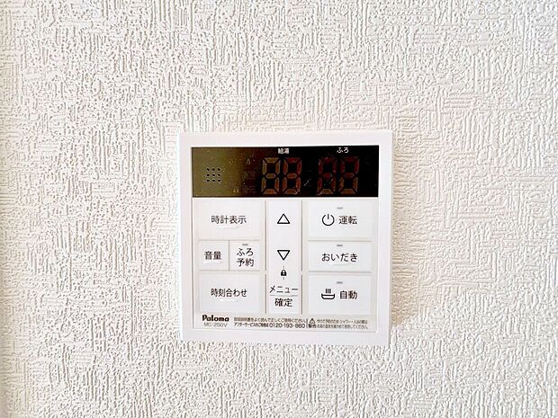 【オートバス】お風呂の給湯はキッチンのパネルで操作可能。わざわざお風呂に行く必要もありません。
