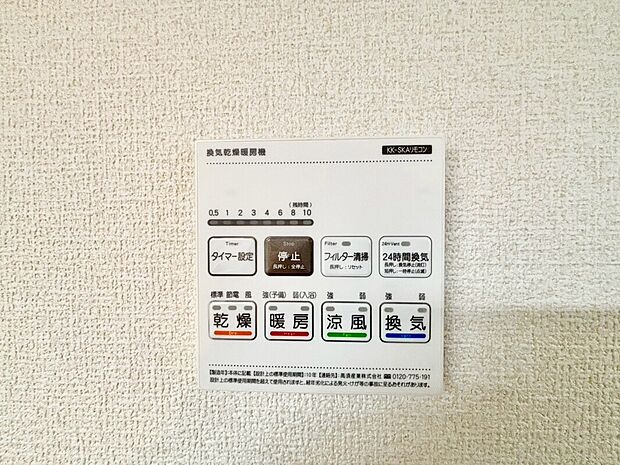 【【浴室乾燥機】】梅雨や花粉の時期、雨の日の洗濯物の乾燥に重宝します。 