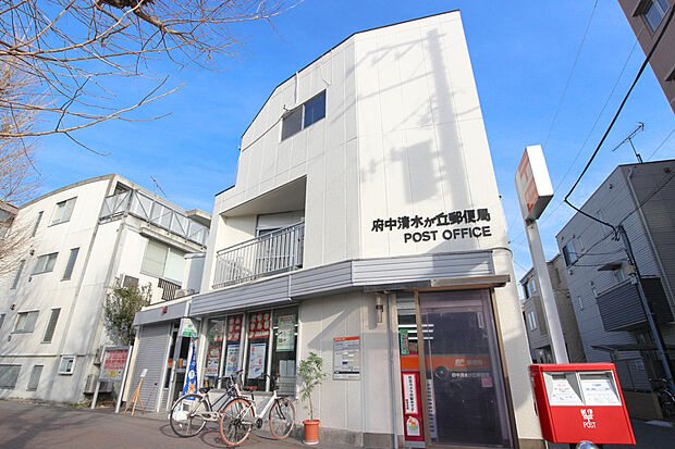 府中清水が丘郵便局