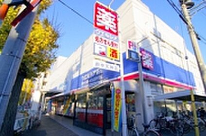 ウェルシア府中天神店  約430ｍ