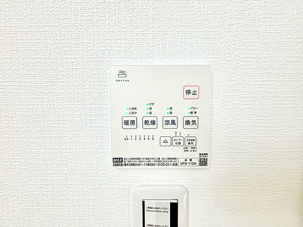 【【浴室乾燥機】】梅雨や花粉の時期、雨の日の洗濯物の乾燥に重宝します。