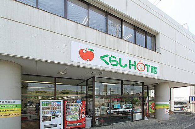 エフコープくらしHOT館