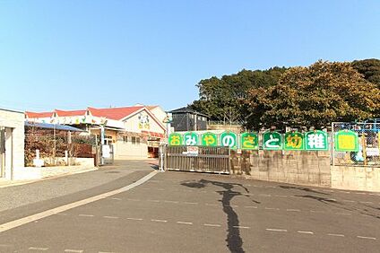 お宮の里幼稚園 徒歩1053m