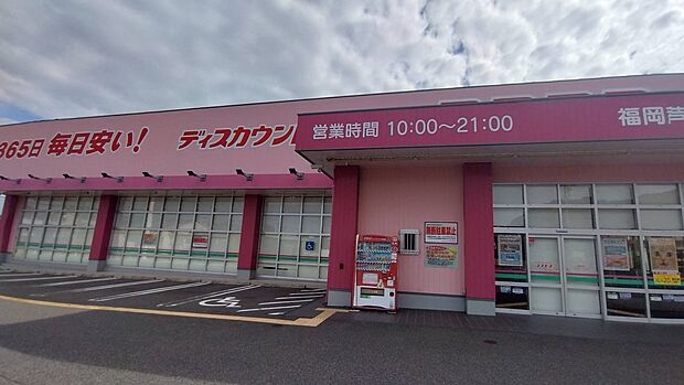 ディスカウントドラッグコスモス福岡芦屋店