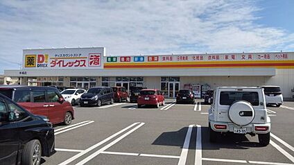 ダイレックス 本城店 徒歩470m
