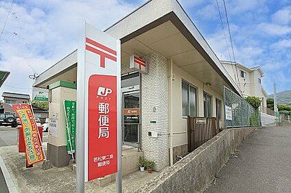 若松東二島郵便局 徒歩2081m