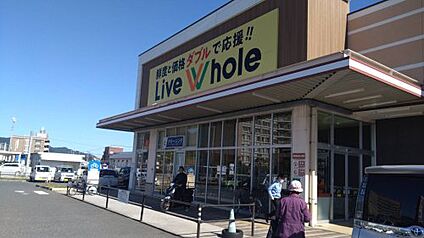 リブホール 曽根店 徒歩1380m