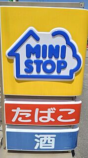 ミニストップ 小倉三郎丸店 徒歩1142m