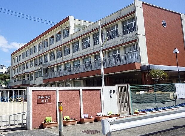 西城小学校