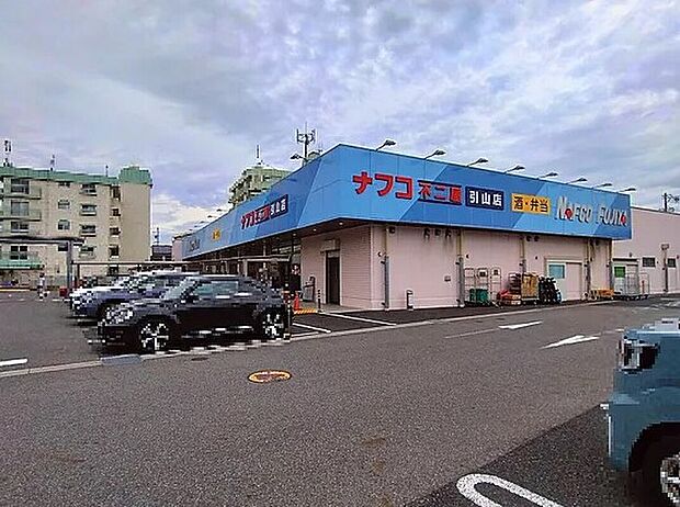 ナフコ不二屋引山店