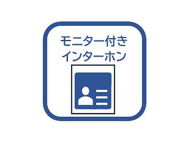 【防犯設備】カラーモニター付きインターフォン