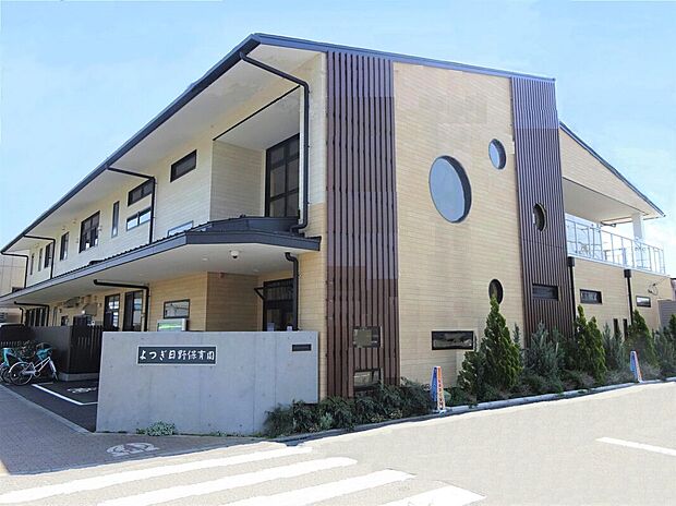 よつぎ日野保育園（約500m）