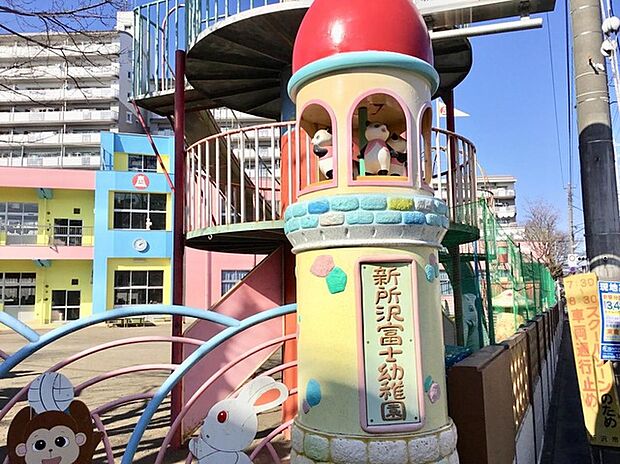 新所沢富士幼稚園(約500m)