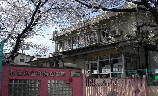 和泉保育園(約120m)