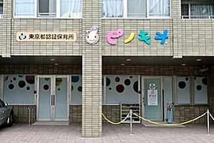 ピノキオ幼児舎関町保育園 120ｍ