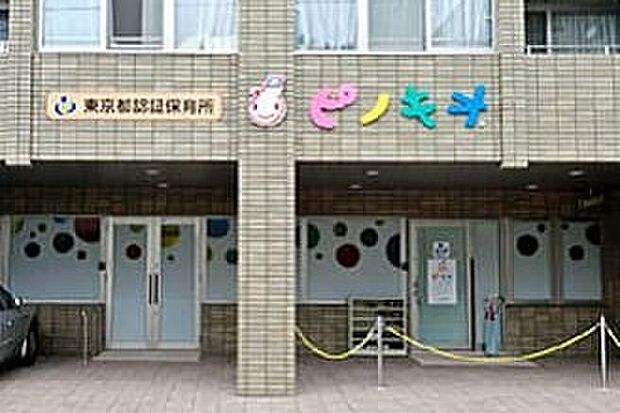ピノキオ幼児舎関町保育園(約120m)