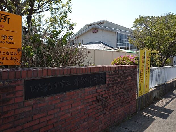 ひたちなか市立外野小学校
