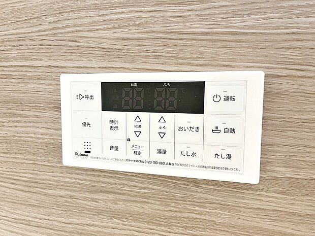 【追いだき・オートバス機能】追いだき機能付いていますので、いつでも温かいお風呂で疲れを癒せますよ♪