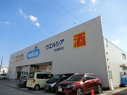 ウエルシア狭山茱萸木店 約1505m(徒歩１９分)