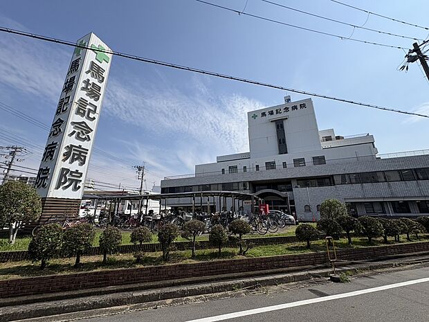 馬場記念病院