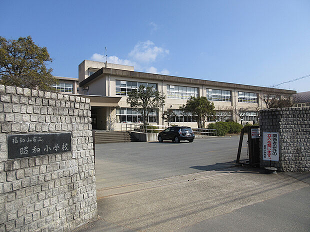 市立昭和小学校
