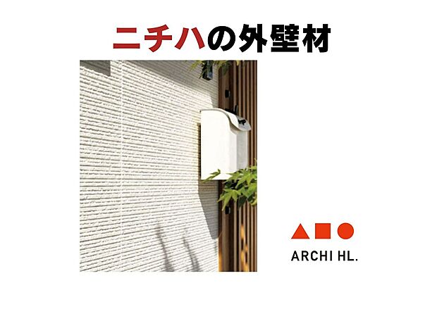 【【 外壁材 】】付着した汚れを雨水で繰り返し落とせるセルフクリーニング機能付きの外壁を採用しており、キレイに長く保つことができます。