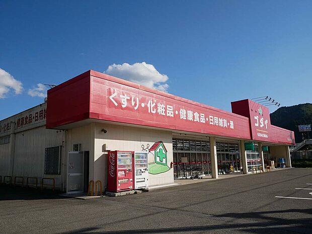 ゴダイドラッグ和田山店