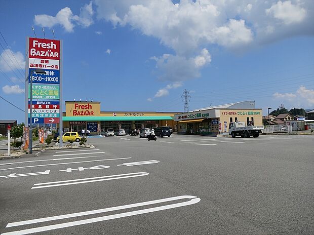 フレッシュバザール豊岡正法寺店