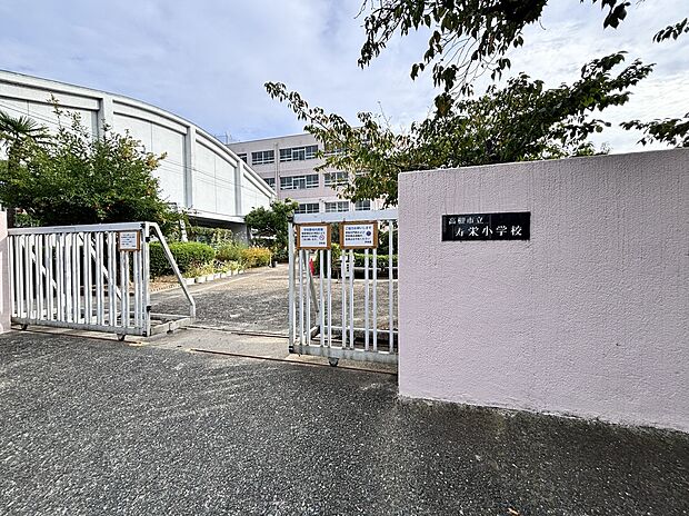 「市立寿栄小学校」徒歩約3分(約190m)