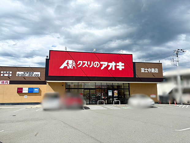 クスリのアオキ富士中島店