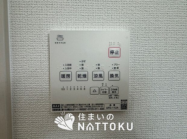 【浴室暖房換気乾燥機リモコン】見やすいボタン配置で換気・暖房・乾燥・涼風が簡単操作可能です。