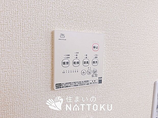 【電気式浴室暖房換気乾燥機リモコン】見やすいボタン配置で換気・暖房・乾燥・涼風が簡単操作可能です。