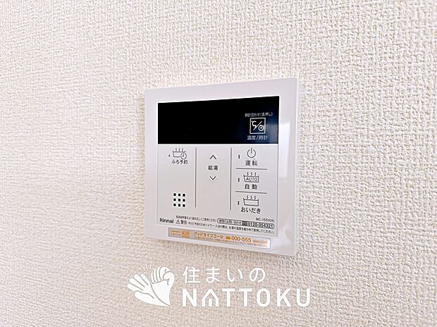 【給湯器リモコン】温度調整機能はもちろん、見やすいボタン配置でお湯はり・追い炊きが簡単操作可能です。