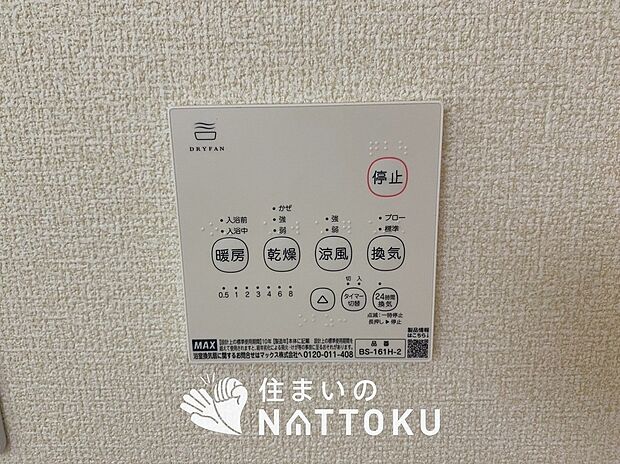 【電気式浴室暖房換気乾燥機リモコン】見やすいボタン配置で換気・暖房・乾燥・涼風が簡単操作可能です。