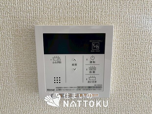 【給湯器リモコン】温度調整機能はもちろん、見やすいボタン配置でお湯はり・追い炊きが簡単操作可能です。