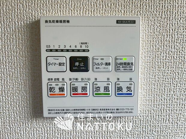 【電気式浴室暖房換気乾燥機リモコン】見やすいボタン配置で換気・暖房・乾燥・涼風が簡単操作可能です。