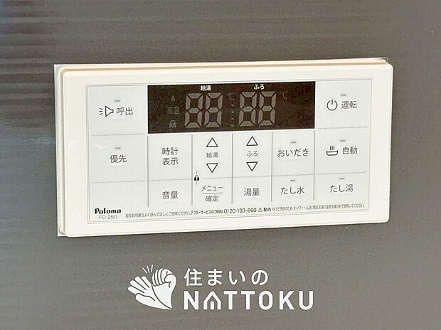 【給湯器リモコン】温度調整機能はもちろん、見やすいボタン配置でお湯はり・追い炊きが簡単操作可能です。