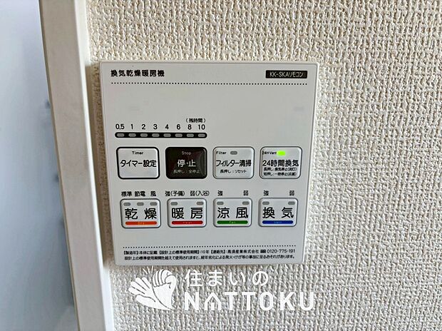 【浴室換気乾燥暖房機リモコン】見やすいボタン配置で換気・暖房・乾燥・涼風が簡単操作可能です。