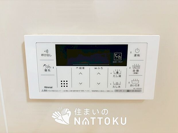 【給湯器リモコン】温度調整機能はもちろん、見やすいボタン配置でお湯はり・追い炊きが簡単操作可能です。
