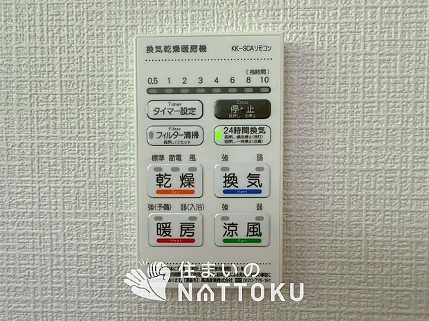 【電気式浴室暖房換気乾燥機リモコン】見やすいボタン配置で換気・暖房・乾燥・涼風が簡単操作可能です。