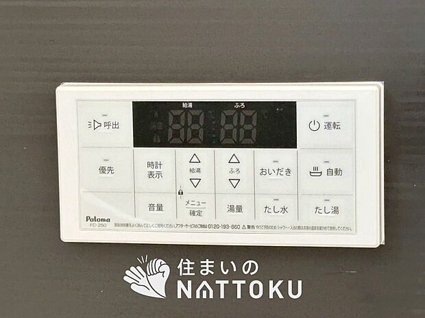 【給湯器リモコン】温度調整機能はもちろん、見やすいボタン配置でお湯はり・追い炊きが簡単操作可能です。