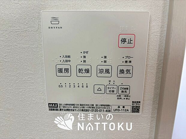 【浴室暖房換気乾燥機リモコン】見やすいボタン配置で換気・暖房・乾燥・涼風が簡単操作可能です。