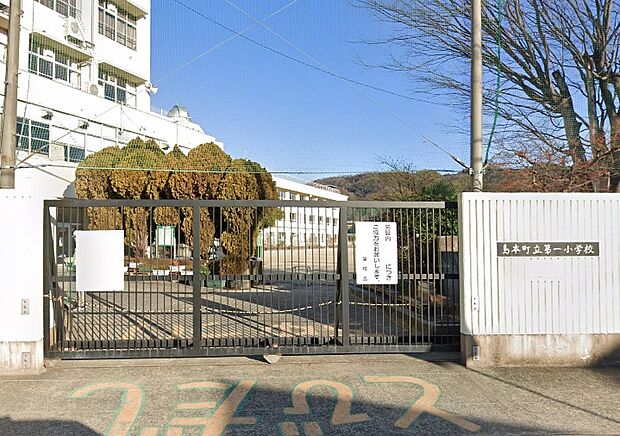 島本町立第一小学校（約667m）