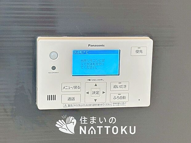 【給湯器リモコン】温度調整機能はもちろん、見やすいボタン配置でお湯はり・追い炊きが簡単操作可能です。