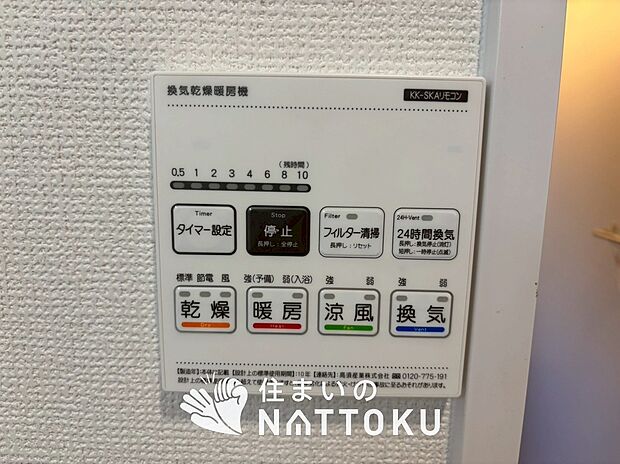 【浴室暖房換気乾燥機リモコン】見やすいボタン配置で換気・暖房・乾燥・涼風が簡単操作可能です。