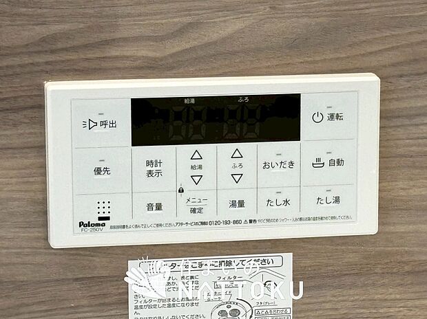 【給湯器リモコン】見やすいボタン配置でお湯はり・追い炊きが簡単操作可能です。