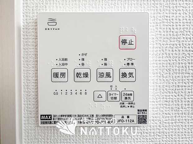 【浴室暖房換気乾燥機リモコン】見やすいボタン配置で換気・暖房・乾燥・涼風が簡単操作可能です。