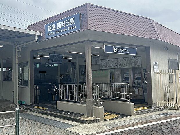 阪急京都線「西向日駅」(約1,840m)