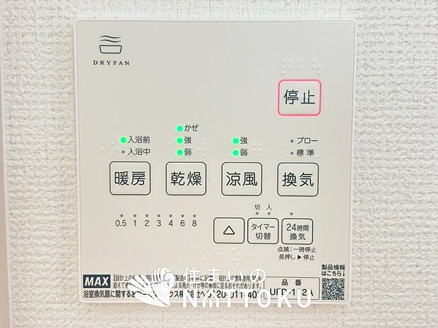 【浴室暖房換気乾燥機リモコン】見やすいボタン配置で換気・暖房・乾燥・涼風が簡単操作可能です。
